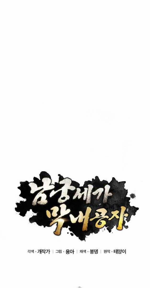 Con Trai Của Gia Tộc Nam Cung Thế Gia 28 trang 14