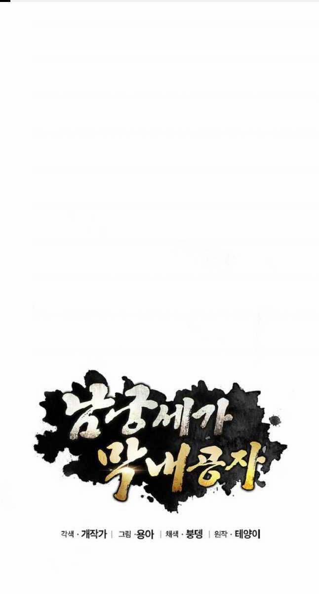 Con Trai Của Gia Tộc Nam Cung Thế Gia 34 trang 0