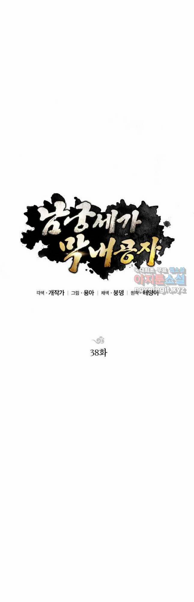 Con Trai Của Gia Tộc Nam Cung Thế Gia 38 trang 27