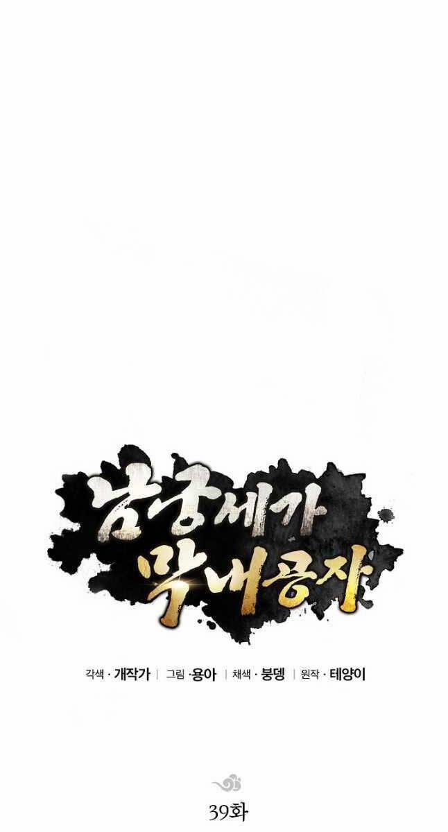 Con Trai Của Gia Tộc Nam Cung Thế Gia 39 trang 46