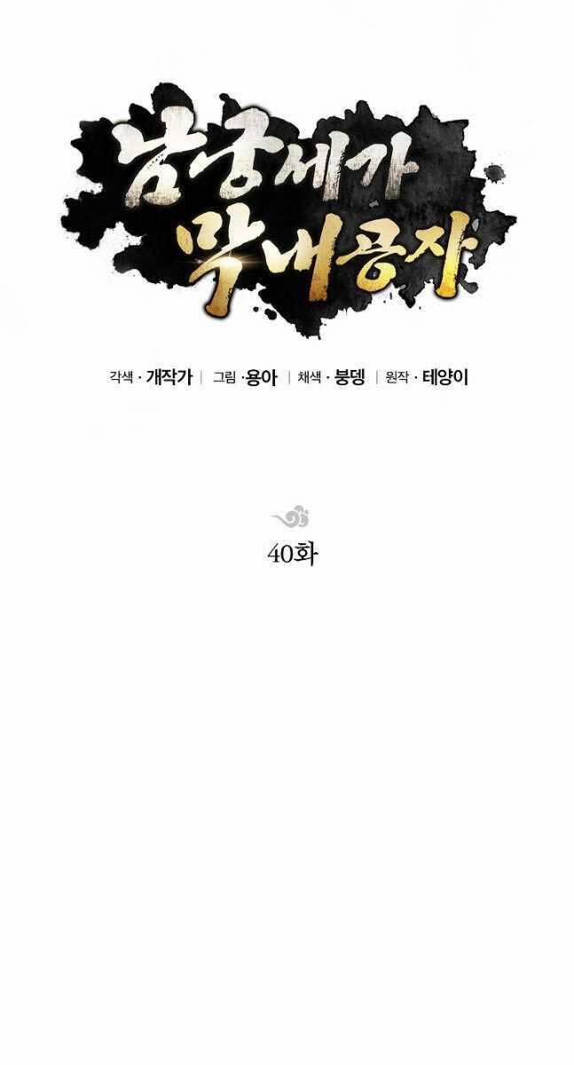 Con Trai Của Gia Tộc Nam Cung Thế Gia 40 trang 28