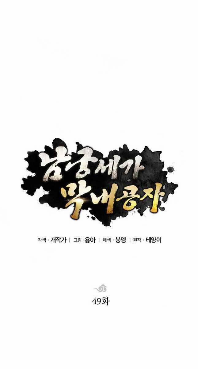 Con Trai Của Gia Tộc Nam Cung Thế Gia 49 trang 38