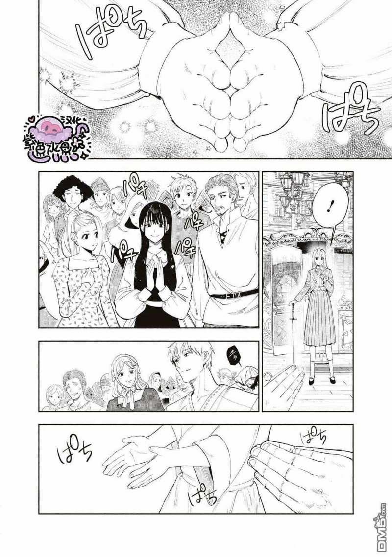 Công Chúa Bị Bán Cho Bá Tước Ngoài Biên Cương Được Hoàng Tử Láng Giềng Cưng Chiều 28 trang 6