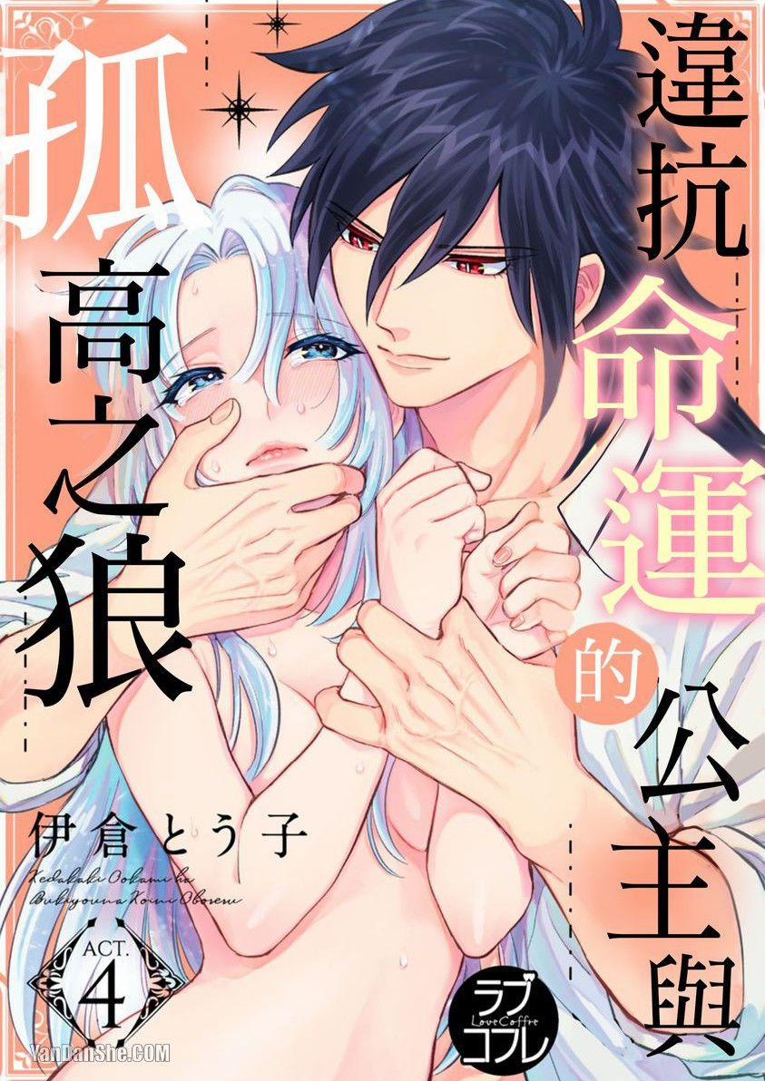 Công Chúa Chống Lại Số Phận Và Con Sói Kiêu Ngạo 5.1 trang 1