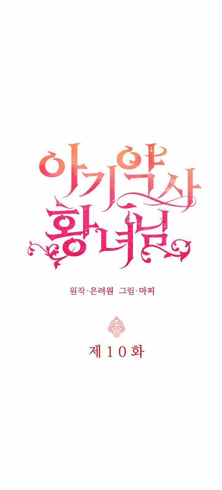 Công Chúa Dược Sĩ Bé Con 10 trang 0