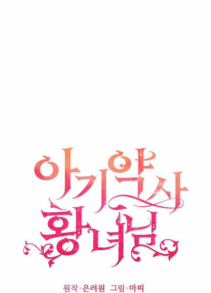 Công Chúa Dược Sĩ Bé Con 3 trang 0