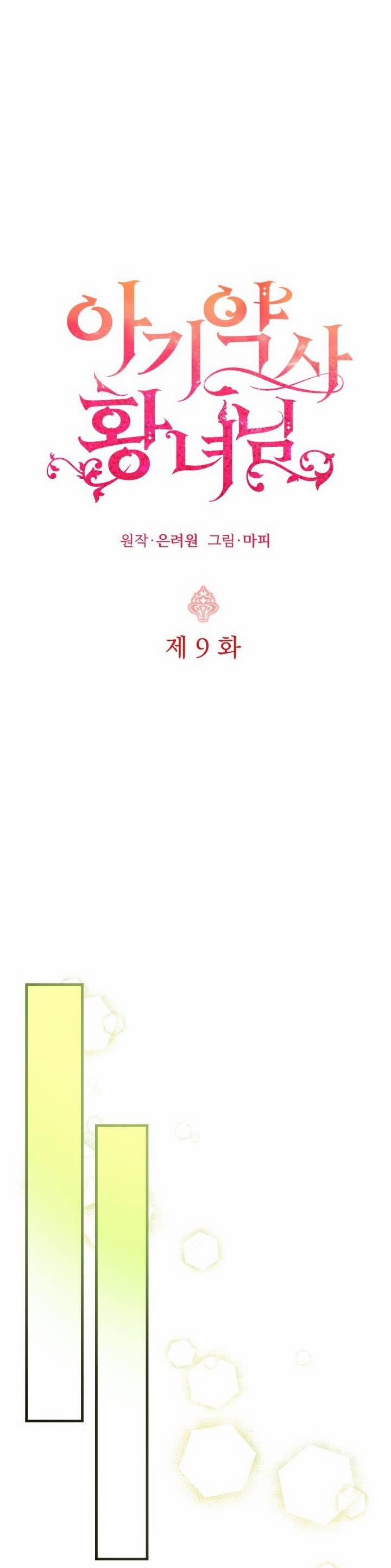 Công Chúa Dược Sĩ Bé Con 9 trang 16