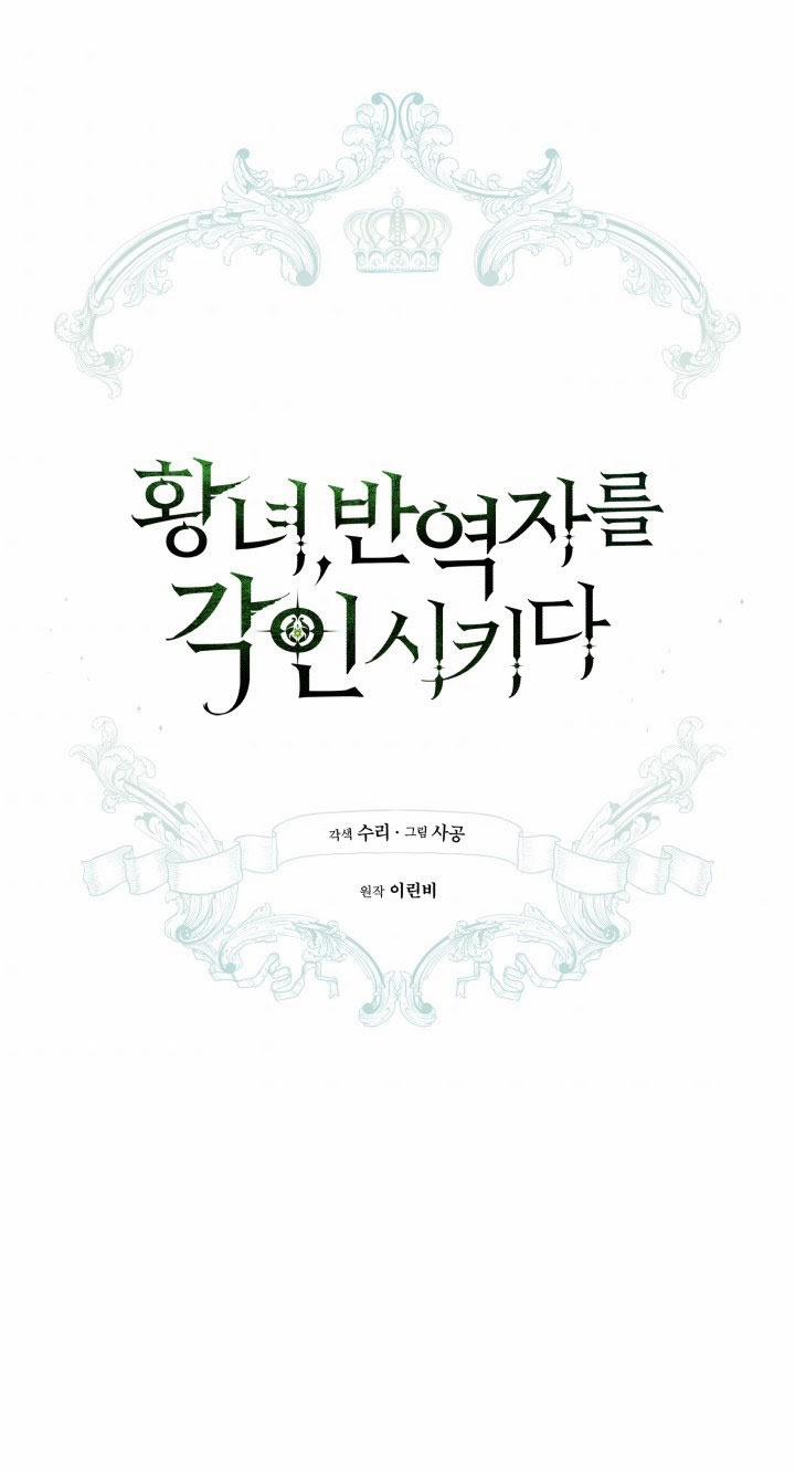 Công Chúa Khắc Dấu Lên Kẻ Phản Nghịch 36 trang 25