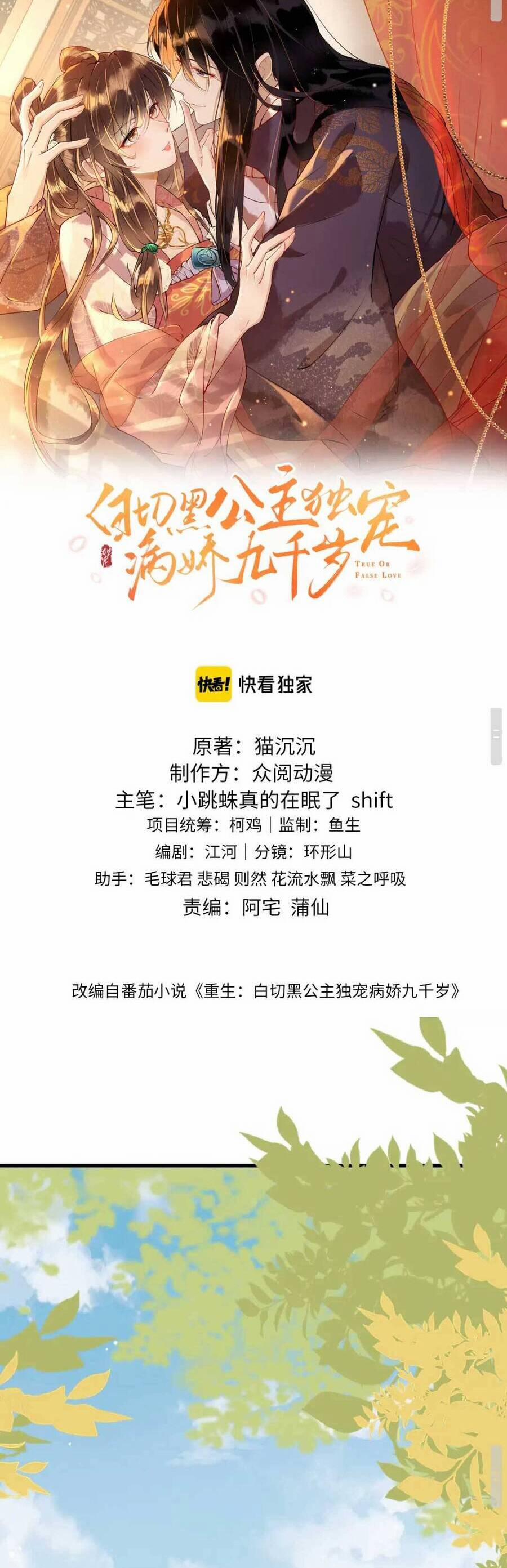 Công Chúa Kiêu Ngạo Độc Sủng Tiểu Thái Giám 34 trang 3