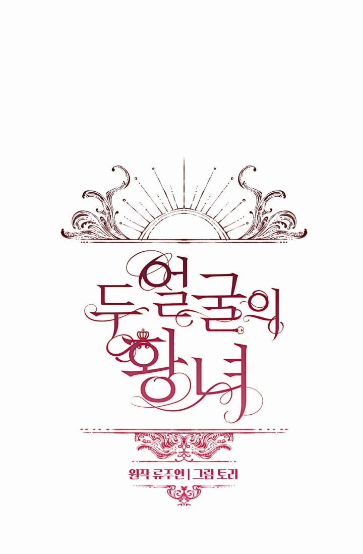 Công Chúa Lật Mặt 1 trang 5