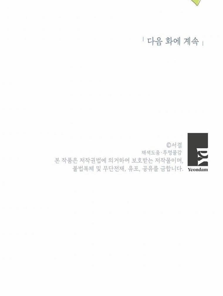 Công Chúa Ngoài Giá Thú 12 trang 71