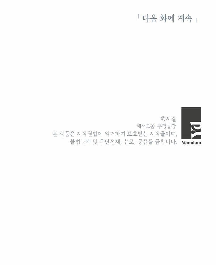 Công Chúa Ngoài Giá Thú 50 trang 5