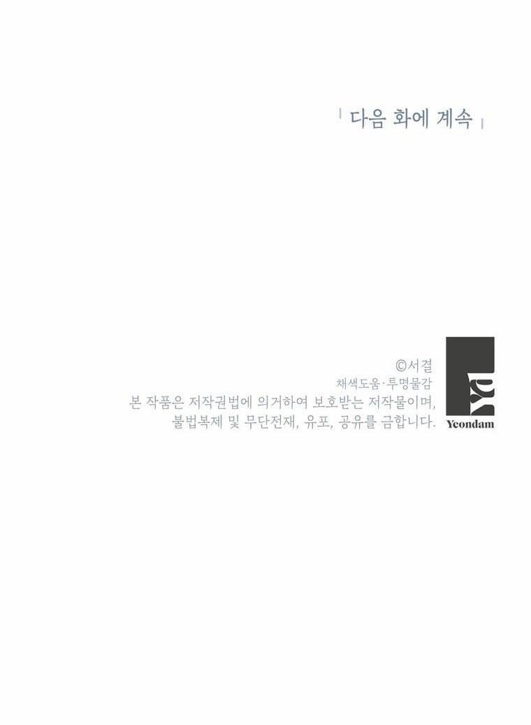 Công Chúa Ngoài Giá Thú 7 trang 75