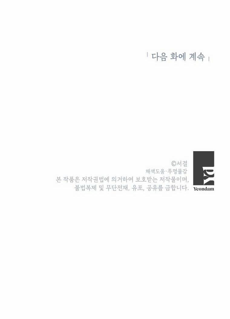 Công Chúa Ngoài Giá Thú 8 trang 78