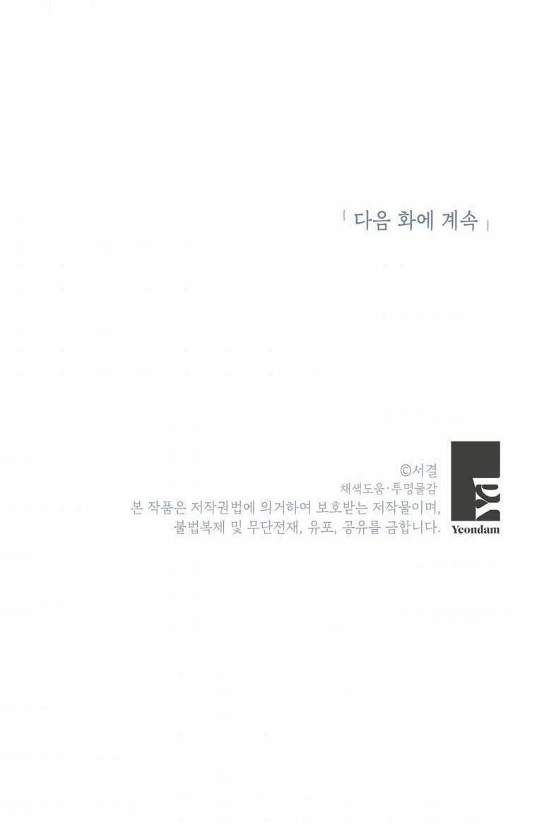 Công Chúa Ngoài Giá Thú 9 trang 68