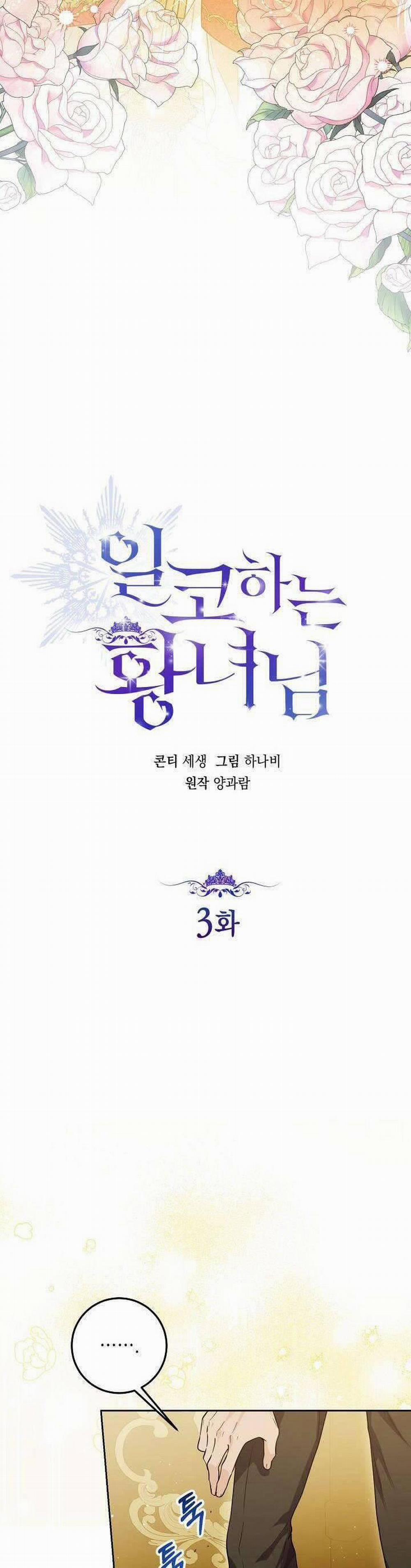 Công Chúa Nhân Danh Fan Cứng 3 trang 9