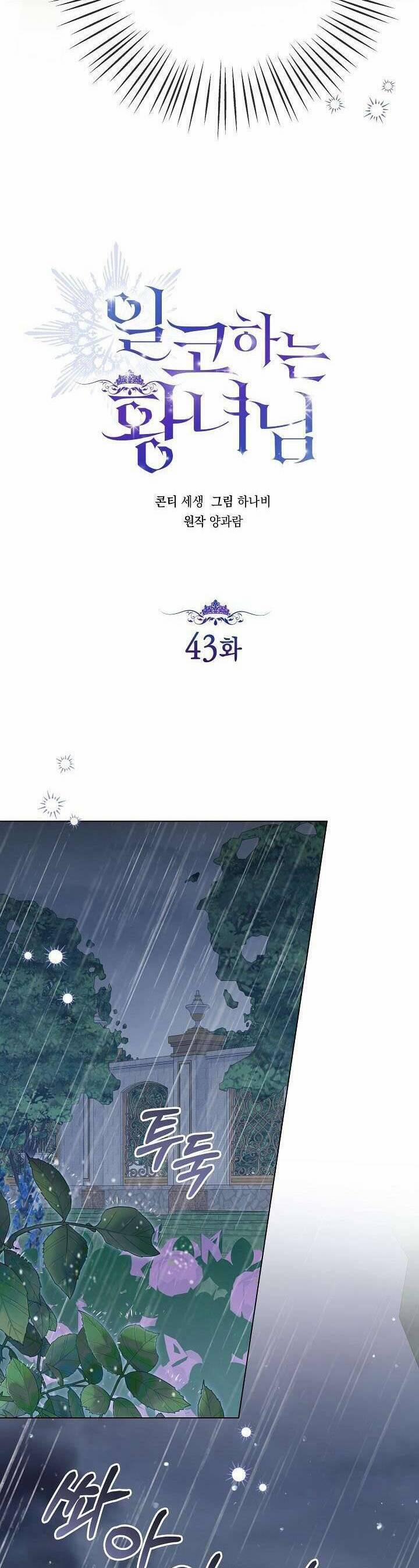 Công Chúa Nhân Danh Fan Cứng 43 trang 12