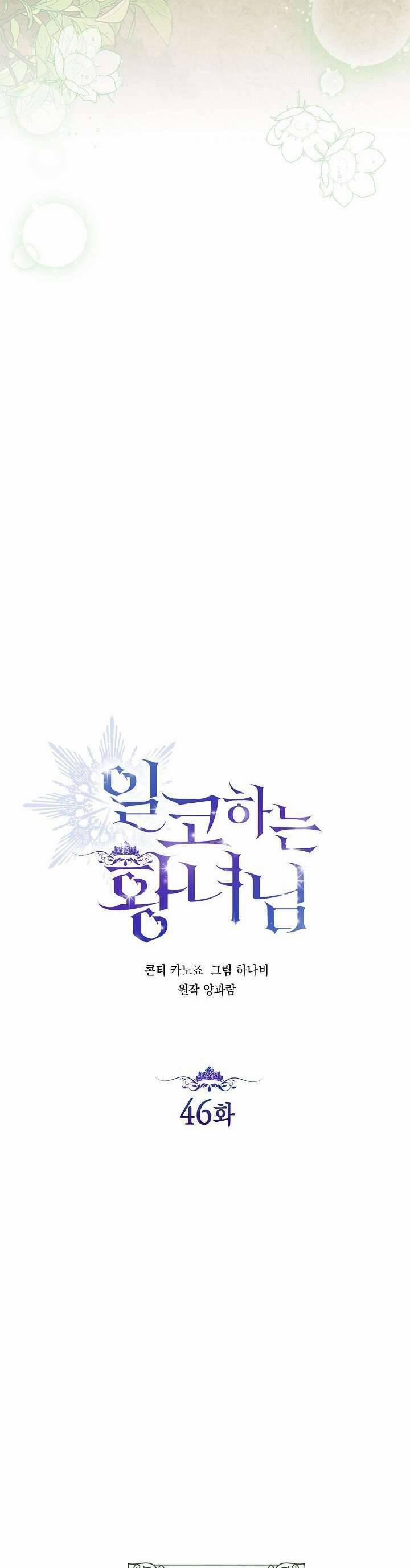 Công Chúa Nhân Danh Fan Cứng 46 trang 11