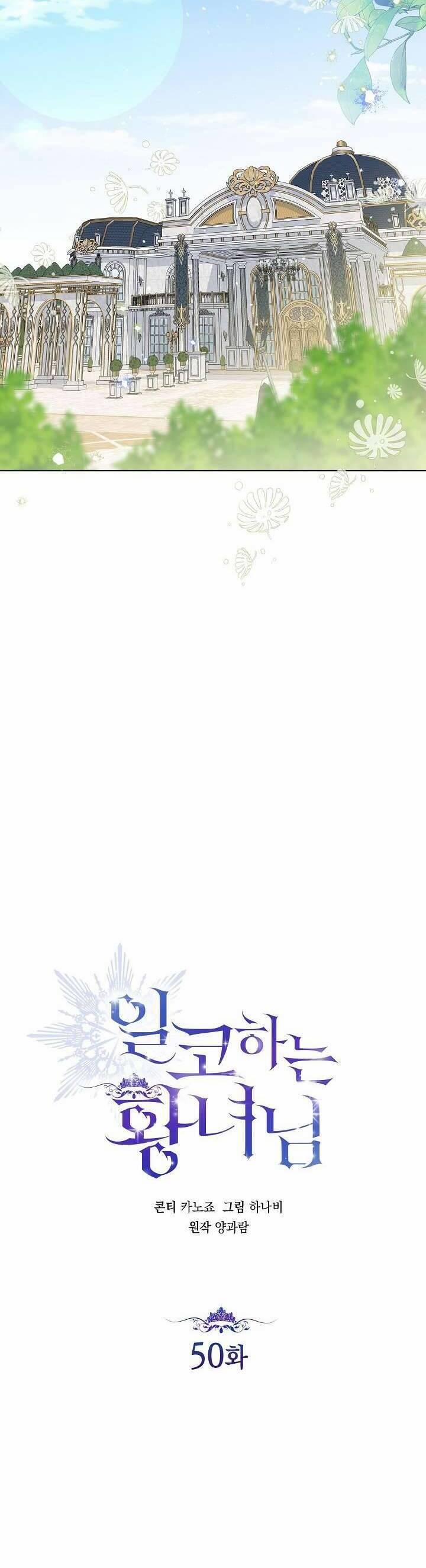 Công Chúa Nhân Danh Fan Cứng 50 trang 13