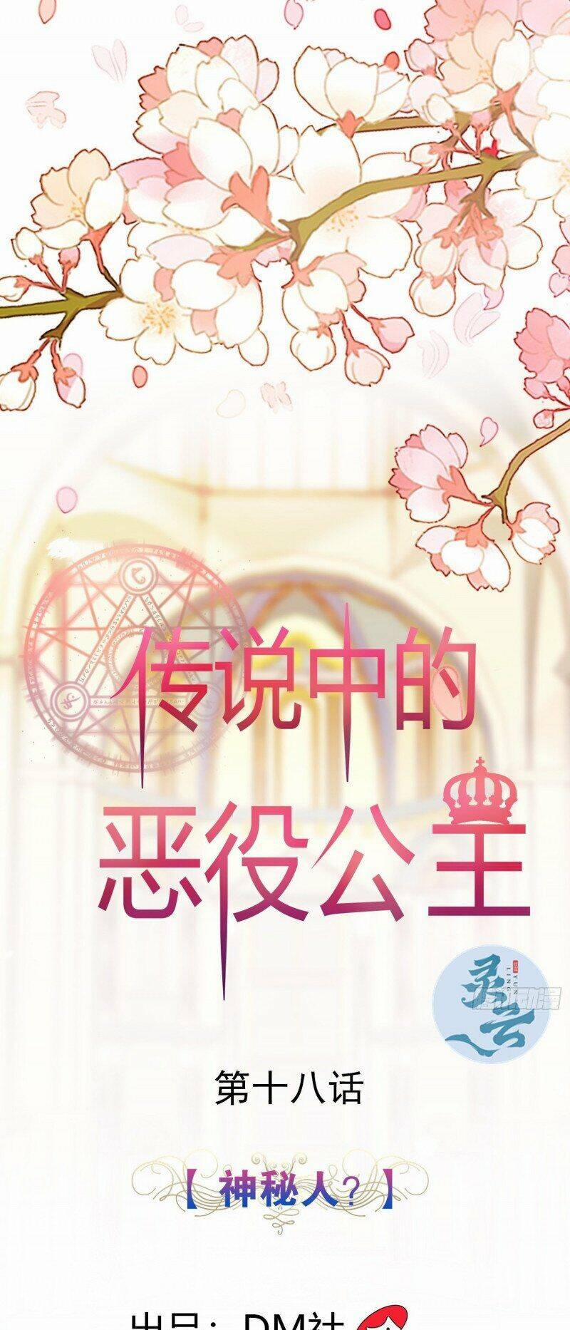 Công Chúa Phản Diện Trong Truyền Thuyết 18 trang 0