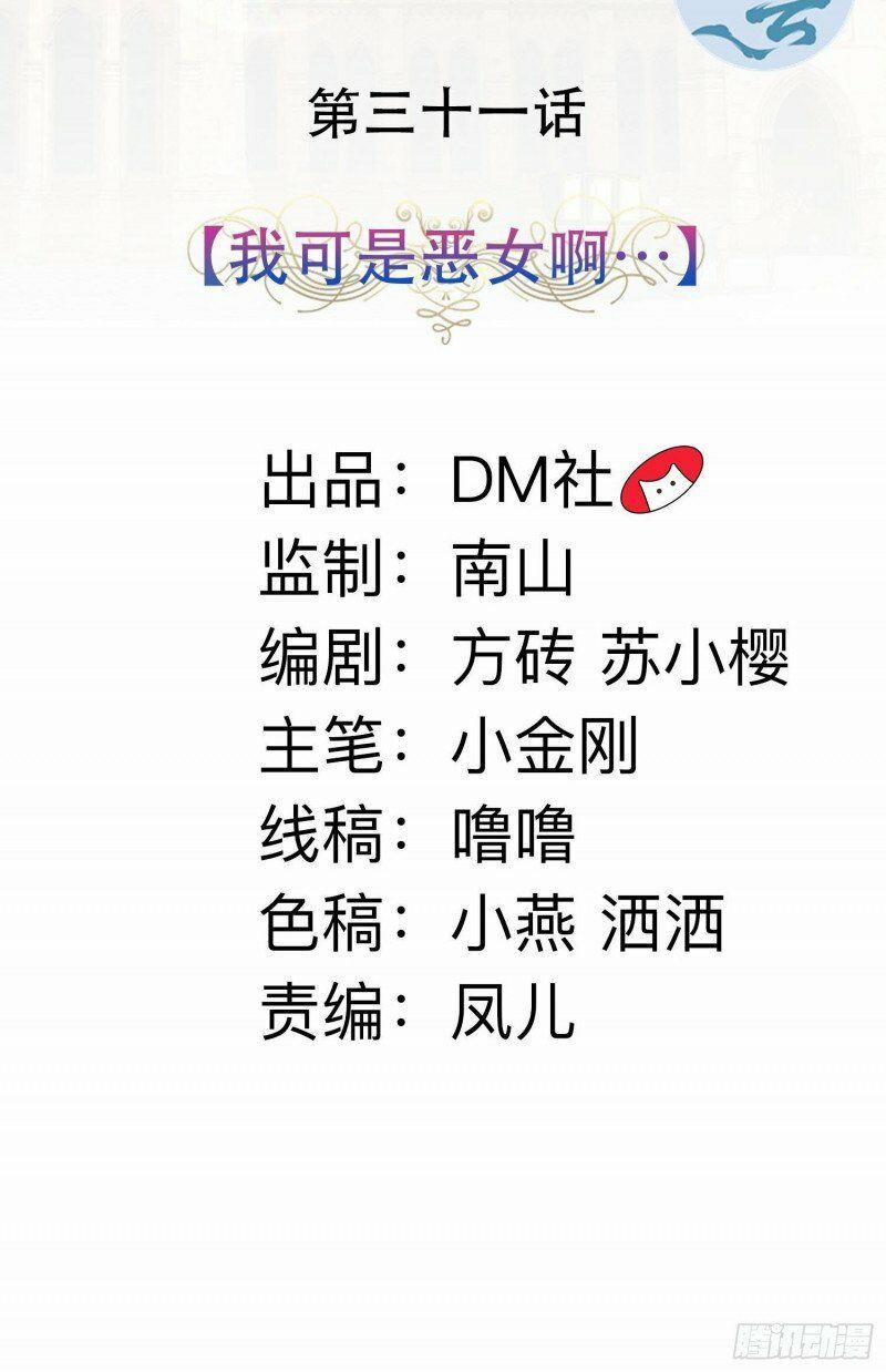 Công Chúa Phản Diện Trong Truyền Thuyết 31 trang 1