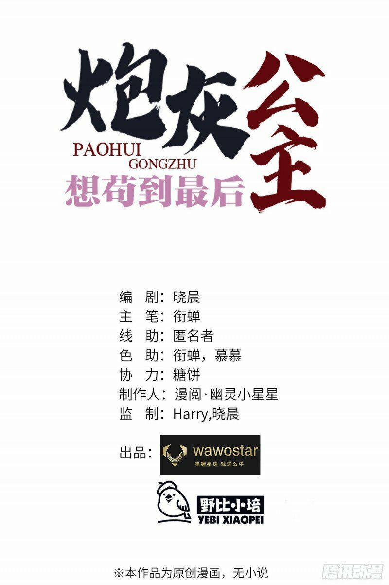 Công Chúa Pháo Hôi Muốn Tùy Tiện Đến Cùng 28 trang 0