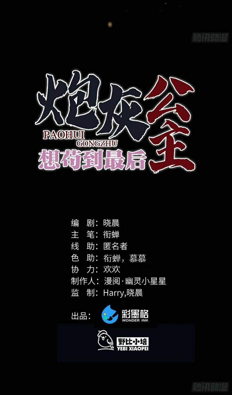 Công Chúa Pháo Hôi Muốn Tùy Tiện Đến Cùng 38 trang 6