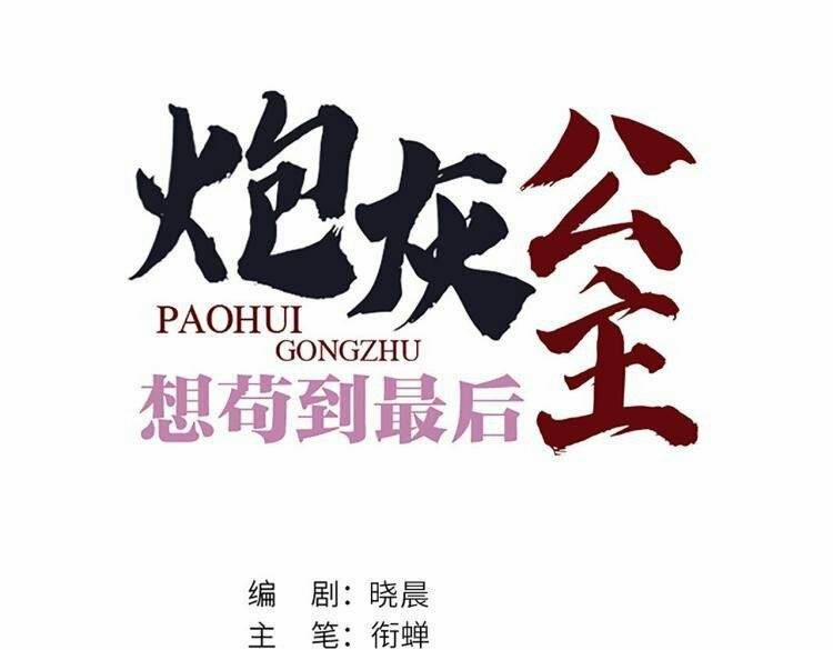 Công Chúa Pháo Hôi Muốn Tùy Tiện Đến Cùng 44 trang 20