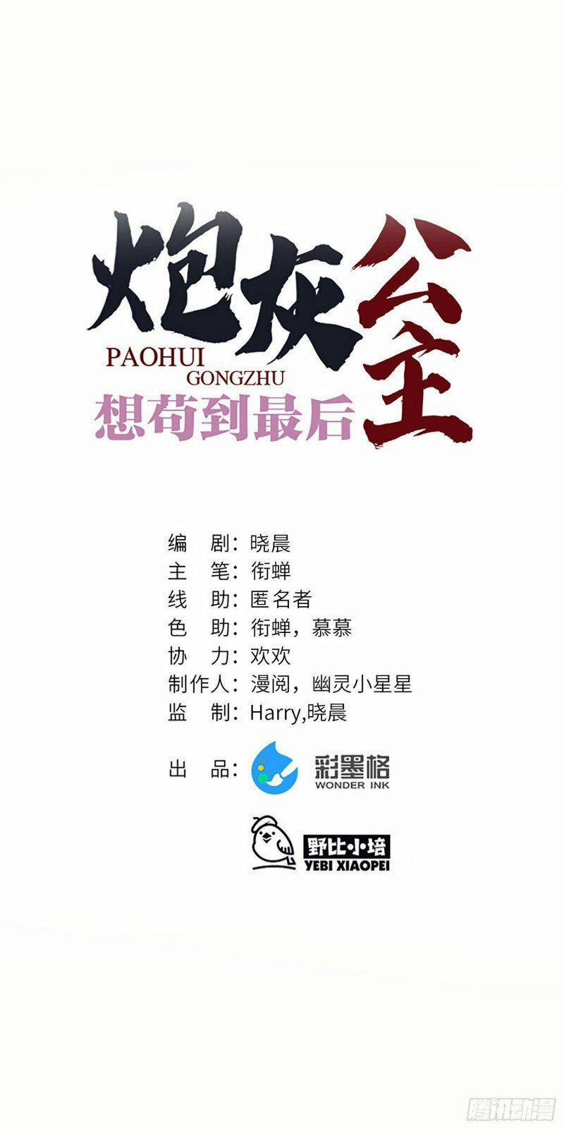 Công Chúa Pháo Hôi Muốn Tùy Tiện Đến Cùng 50 trang 6