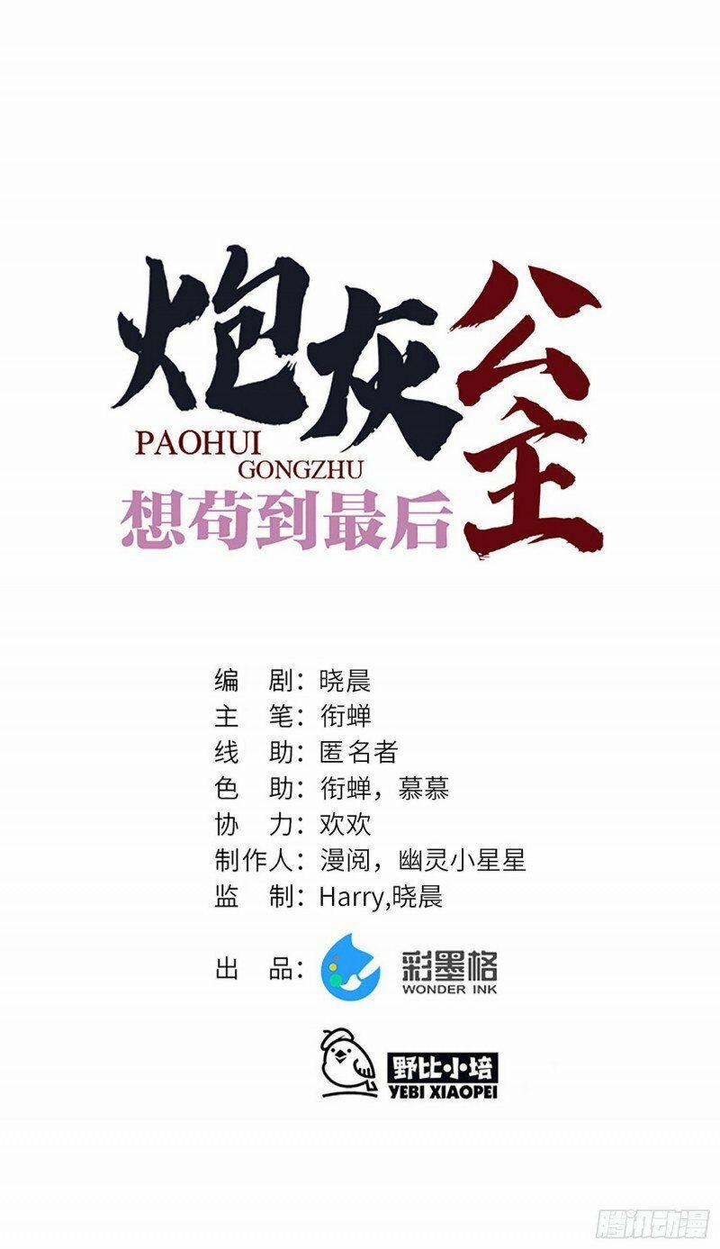 Công Chúa Pháo Hôi Muốn Tùy Tiện Đến Cùng 54 trang 14