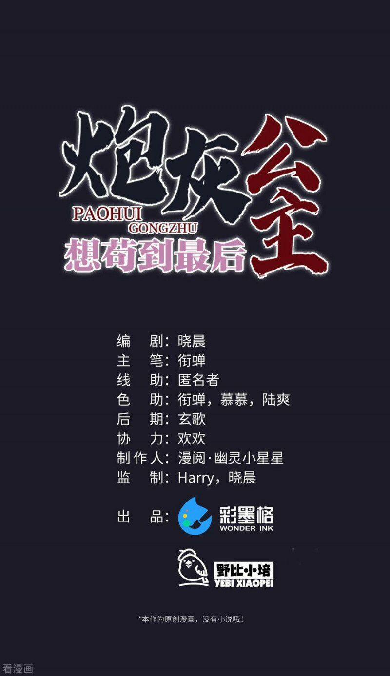 Công Chúa Pháo Hôi Muốn Tùy Tiện Đến Cùng 60 trang 10