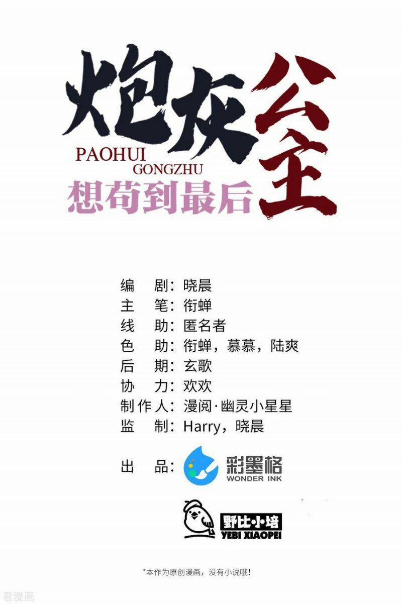 Công Chúa Pháo Hôi Muốn Tùy Tiện Đến Cùng 62 trang 8