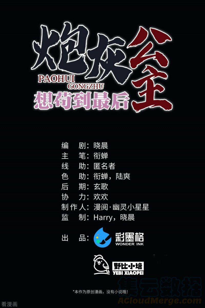 Công Chúa Pháo Hôi Muốn Tùy Tiện Đến Cùng 64 trang 0