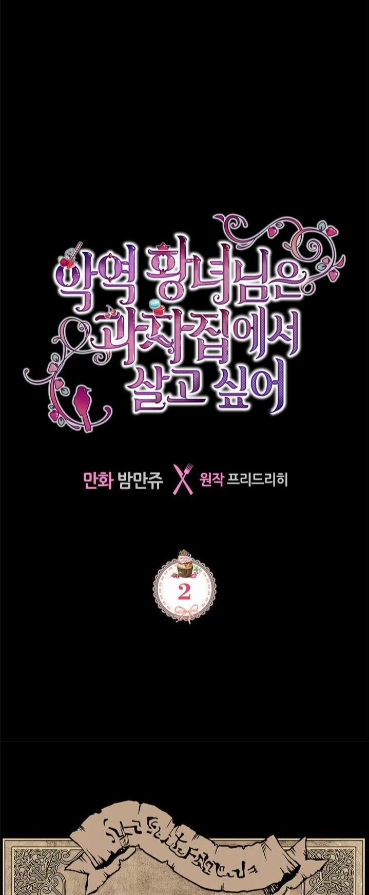 Công Chúa Xấu Xa Muốn Sống Ở Ngôi Nhà Bánh Quy 2 trang 7