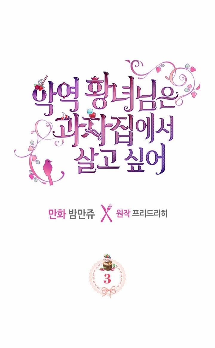 Công Chúa Xấu Xa Muốn Sống Ở Ngôi Nhà Bánh Quy 3 trang 0