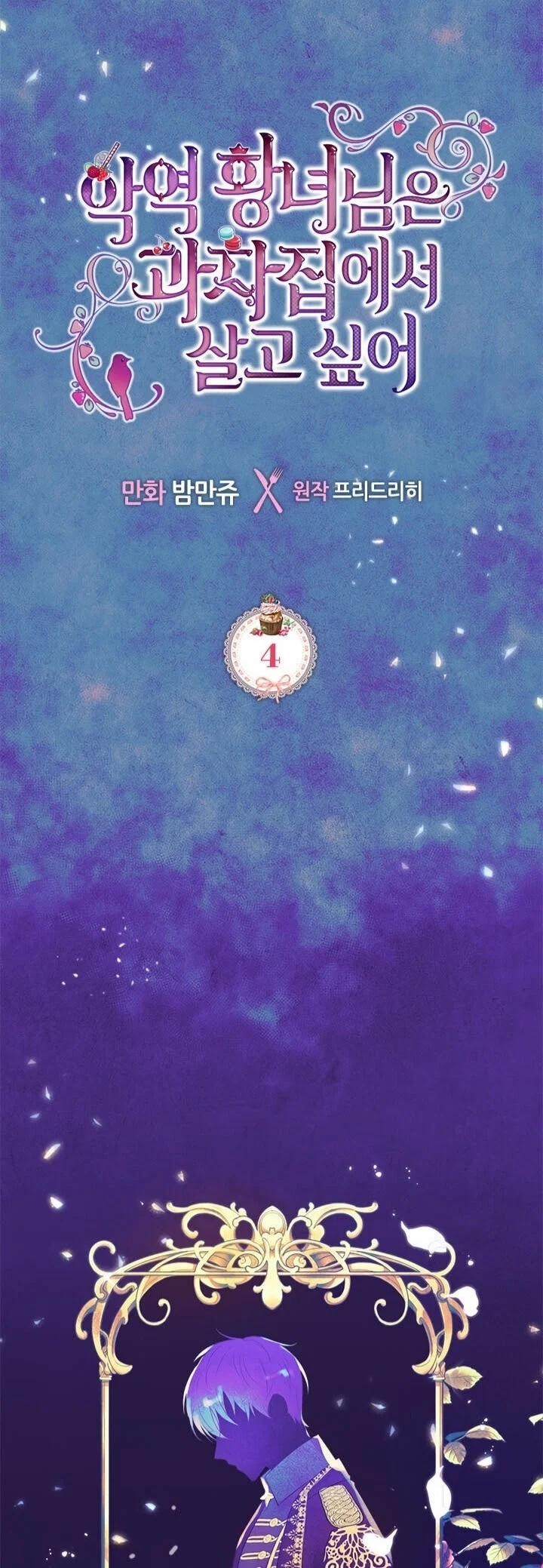 Công Chúa Xấu Xa Muốn Sống Ở Ngôi Nhà Bánh Quy 4 trang 0