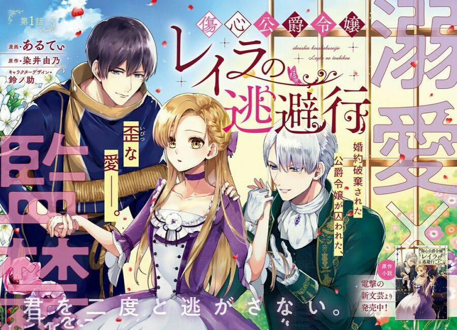 Công Cuộc Tẩu Thoát Của Tiểu Thư Layla Nhà Công Tước 1 trang 2