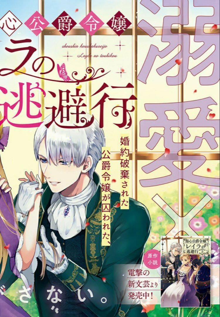 Công Cuộc Tẩu Thoát Của Tiểu Thư Layla Nhà Công Tước 1 trang 3