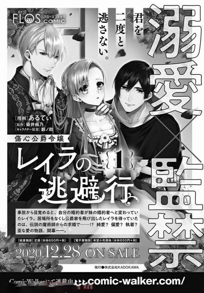 Công Cuộc Tẩu Thoát Của Tiểu Thư Layla Nhà Công Tước 6 trang 31