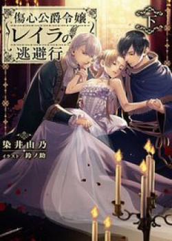 Đọc truyện tranh Công Cuộc Tẩu Thoát Của Tiểu Thư Layla Nhà Công Tước