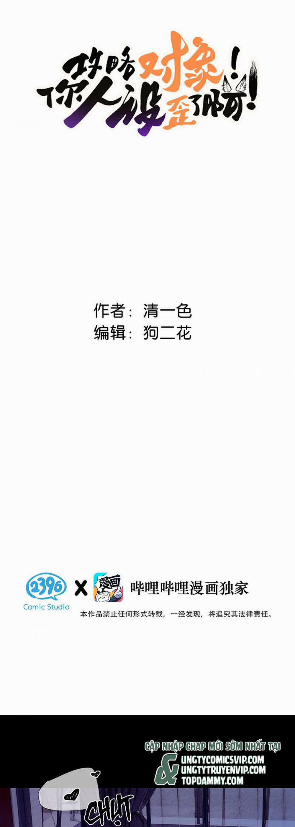 Công Lược Đối Tượng! Hình Tượng Của Cậu Sập Rồi! 1 trang 1