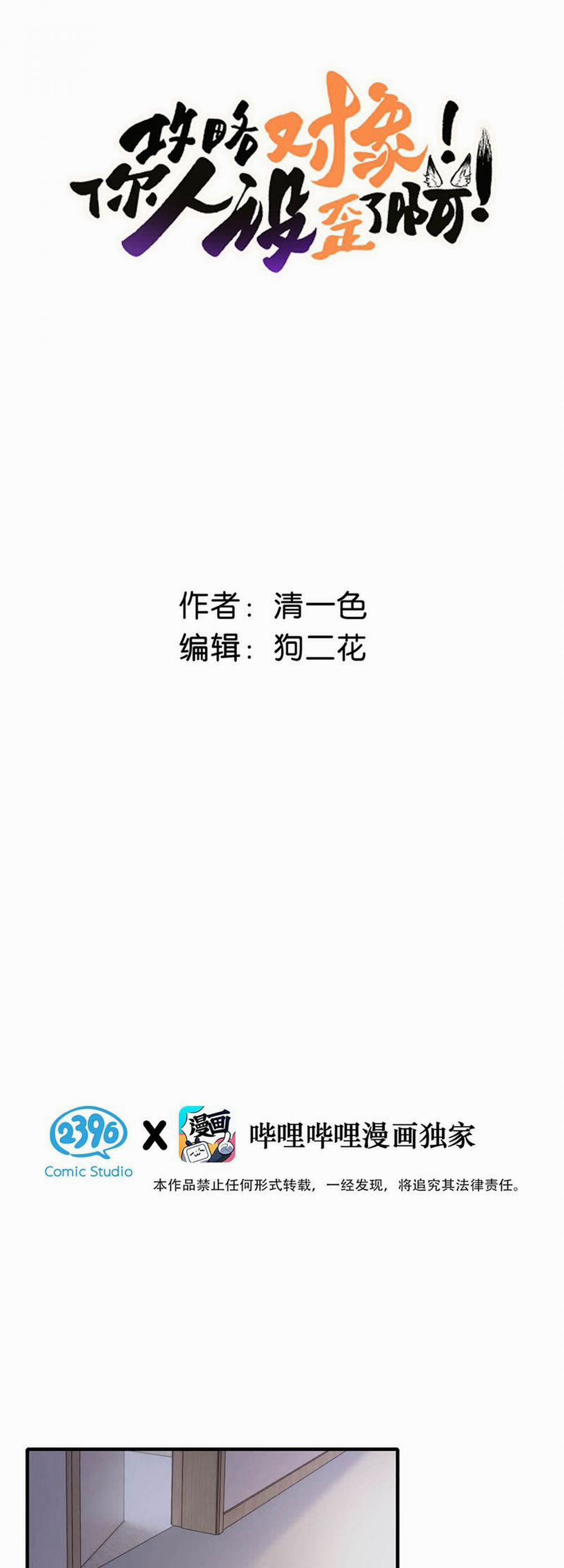 Công Lược Đối Tượng! Hình Tượng Của Cậu Sập Rồi! 10 trang 1