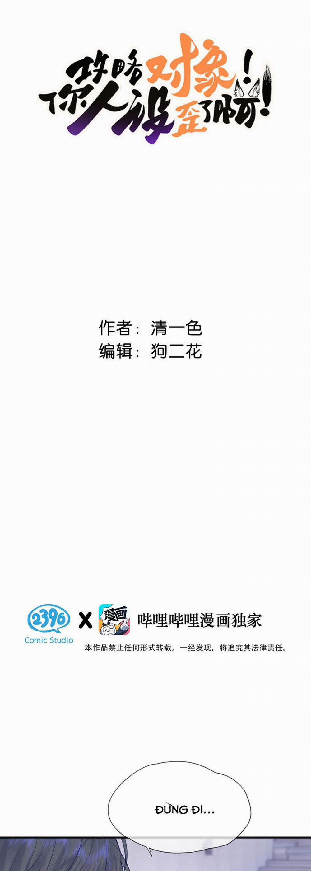 Công Lược Đối Tượng! Hình Tượng Của Cậu Sập Rồi! 14 trang 1