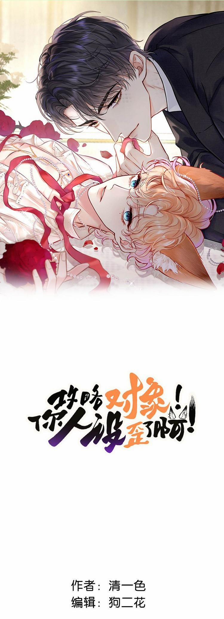 Công Lược Đối Tượng! Hình Tượng Của Cậu Sập Rồi! 15 trang 0