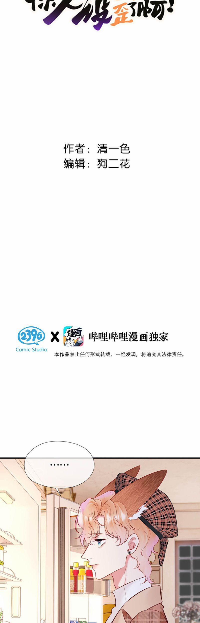 Công Lược Đối Tượng! Hình Tượng Của Cậu Sập Rồi! 16 trang 1