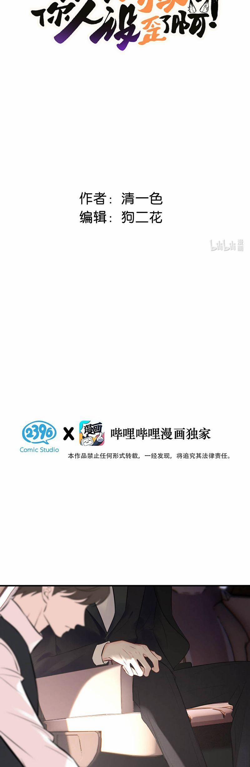 Công Lược Đối Tượng! Hình Tượng Của Cậu Sập Rồi! 17 trang 1