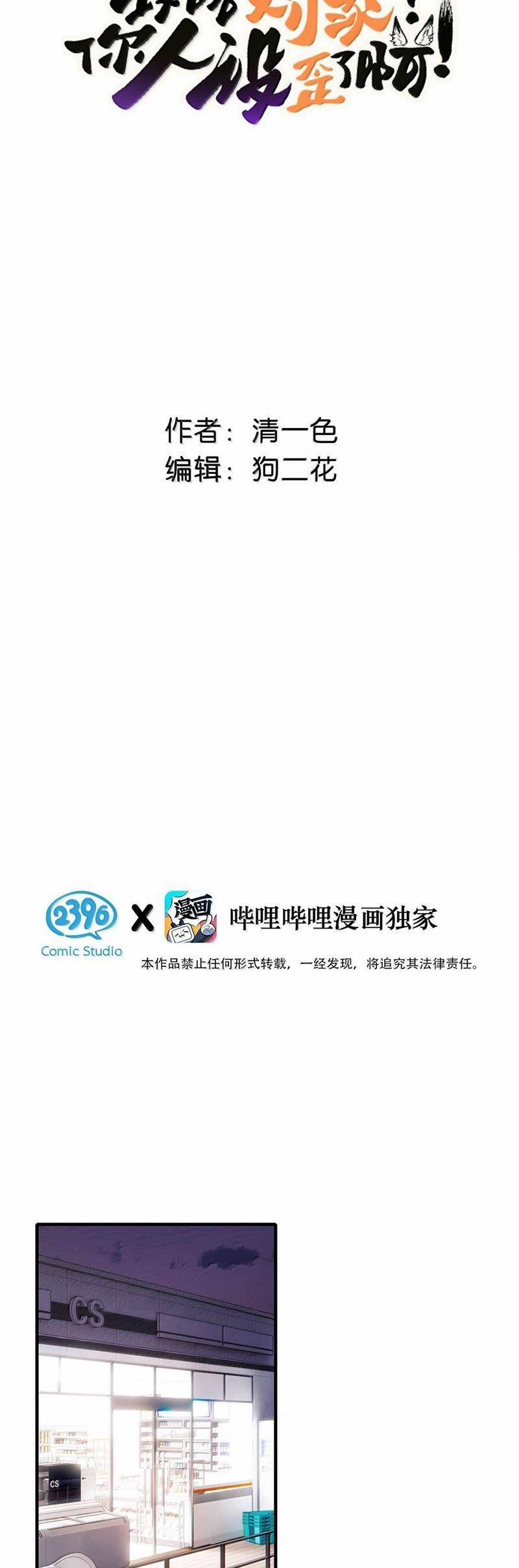 Công Lược Đối Tượng! Hình Tượng Của Cậu Sập Rồi! 21 trang 1