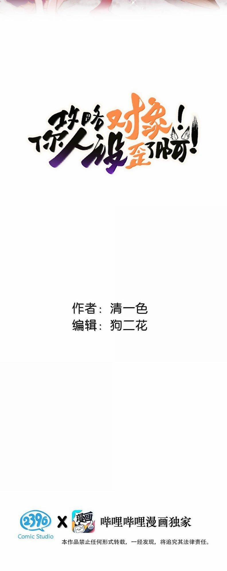 Công Lược Đối Tượng! Hình Tượng Của Cậu Sập Rồi! 24 trang 1