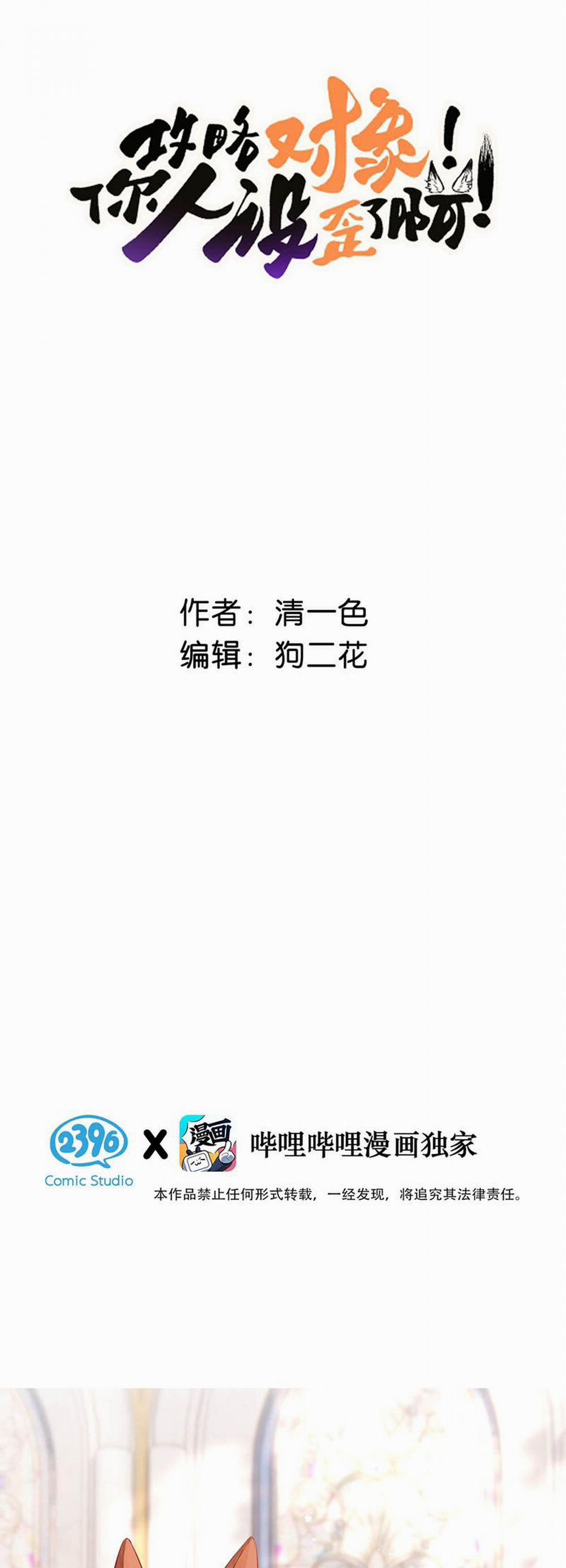 Công Lược Đối Tượng! Hình Tượng Của Cậu Sập Rồi! 9 trang 1