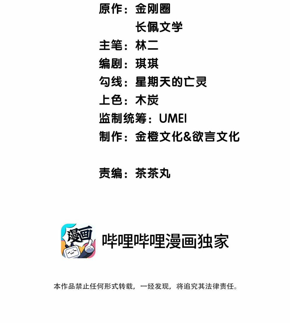 Công Lược Đối Tượng Sai Rồi 10 trang 2